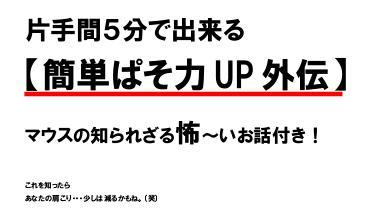 簡単ぱそ力UP外伝