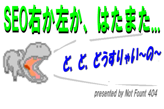 SEO対策で迷いがあるあなたへのSEO入門編