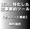 要約ツール+RSS