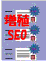 ウイルスが増殖すかのように瞬く間にサイトが量産されている現場からのSEOレポート